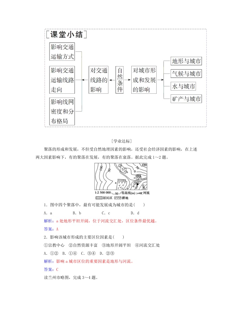 2018-2019学年高中地理第四章自然环境对人类活动的影响第一节自然条件对城市及交通线路的影响练习中图版必修1 .doc_第2页