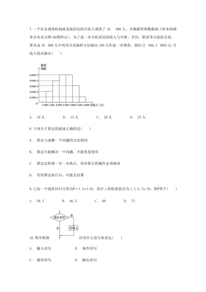 2020版高二数学下学期3月月考试题理.doc_第2页