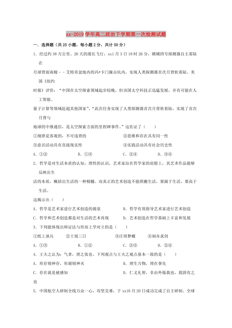 2018-2019学年高二政治下学期第一次检测试题.doc_第1页