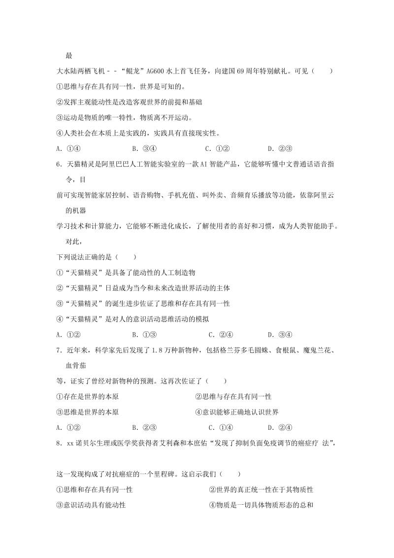 2018-2019学年高二政治下学期第一次检测试题.doc_第2页