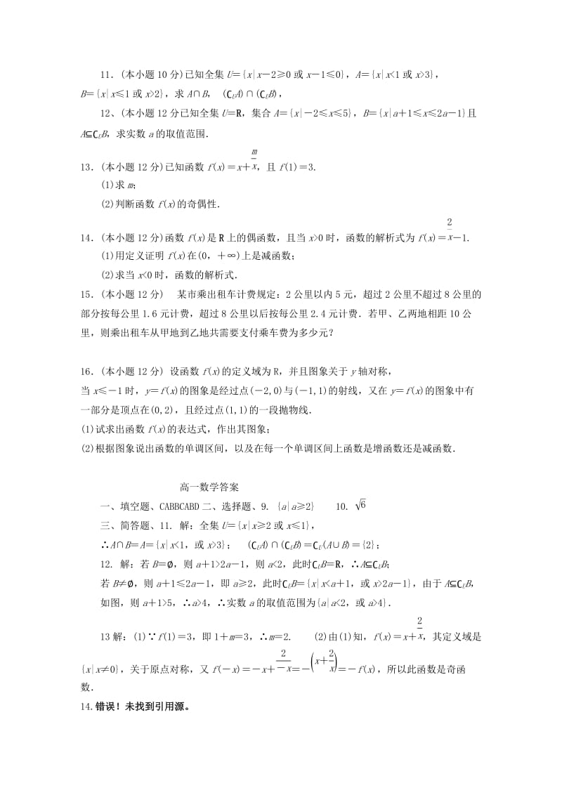 2019-2020学年高一数学上学期第一次阶段测试试题.doc_第2页