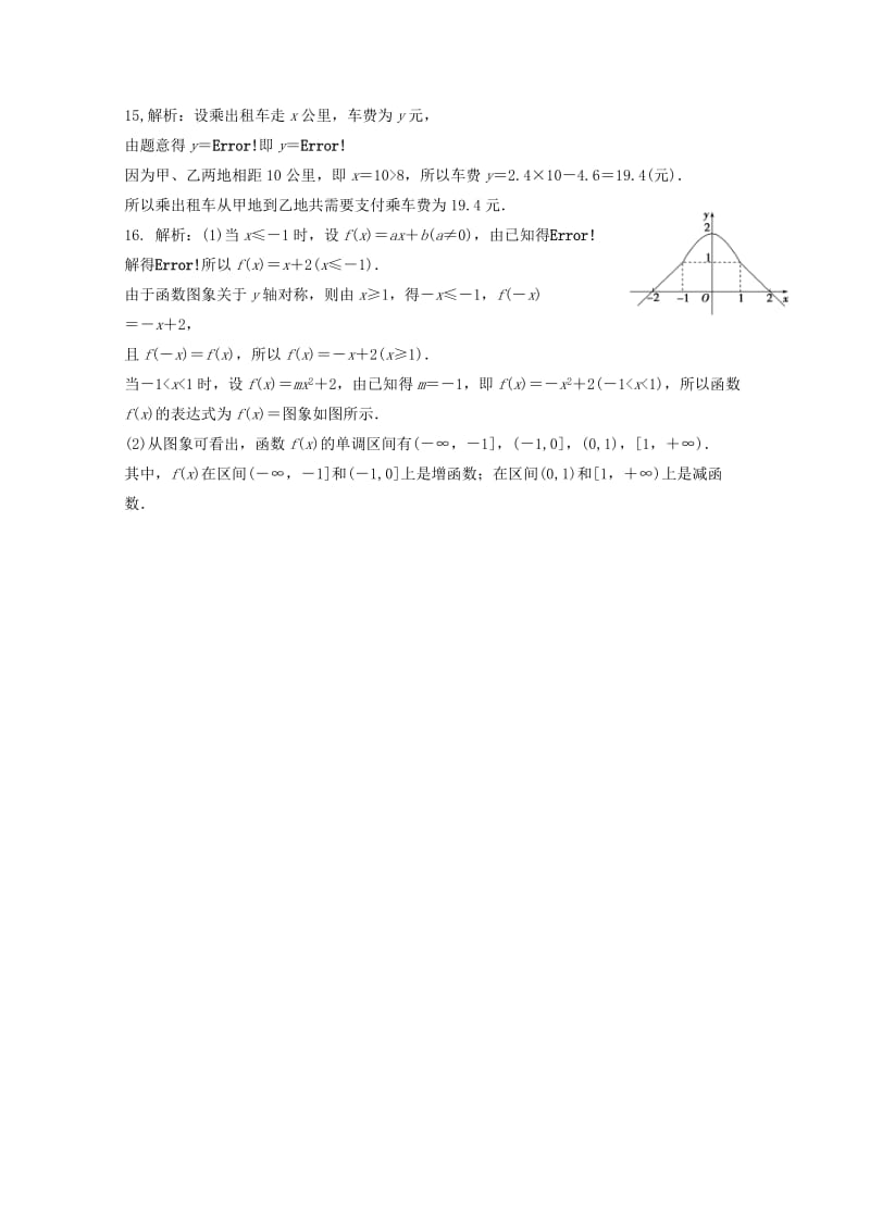 2019-2020学年高一数学上学期第一次阶段测试试题.doc_第3页