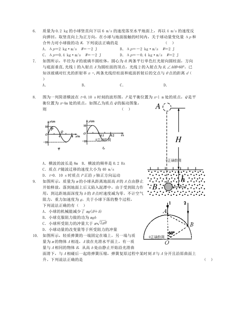 2019-2020学年高二物理下学期第四次阶段性测试试题.doc_第2页