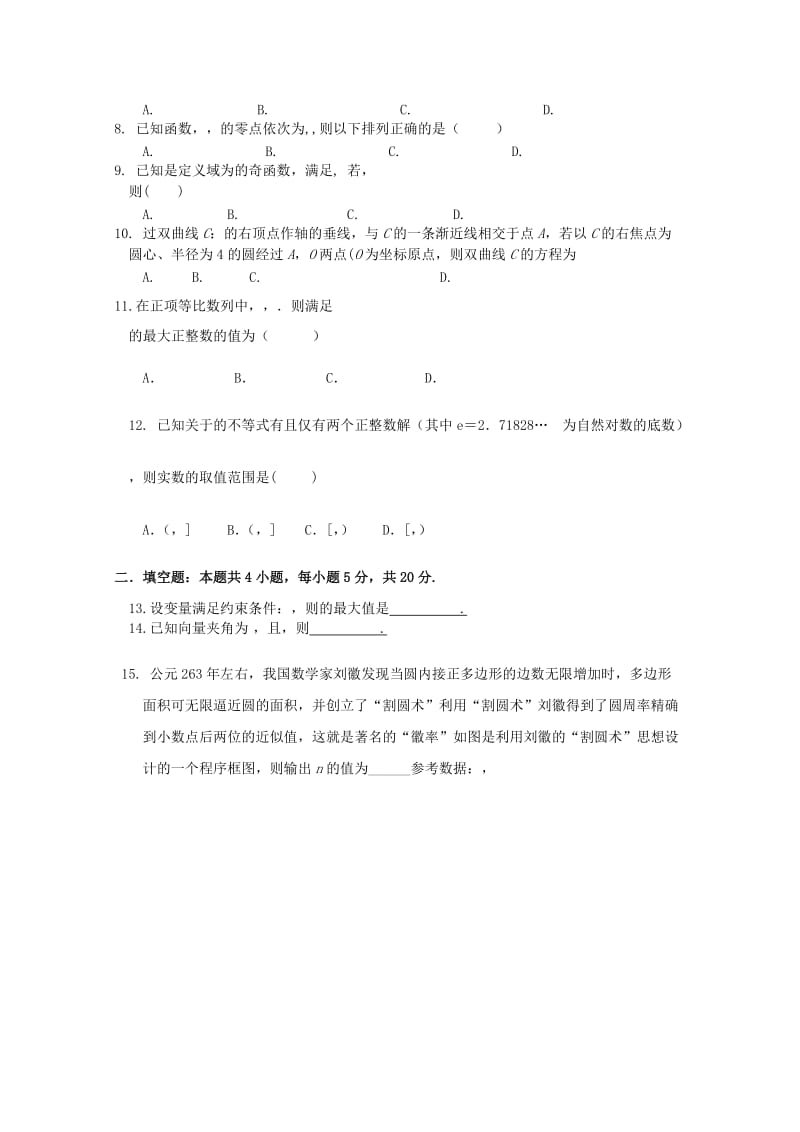 2019届高三数学上学期第一次诊断考试12月试题文无答案.doc_第2页