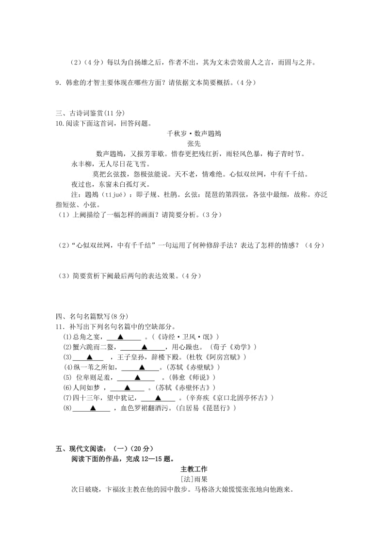 2019届高三语文10月月考试题 (I).doc_第3页