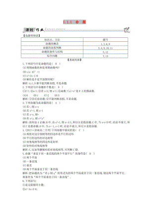 2018-2019學(xué)年高中數(shù)學(xué) 第一章 常用邏輯用語(yǔ) 1.1 命題及其關(guān)系 1.1.1 命題課時(shí)作業(yè) 新人教A版選修1 -1.doc