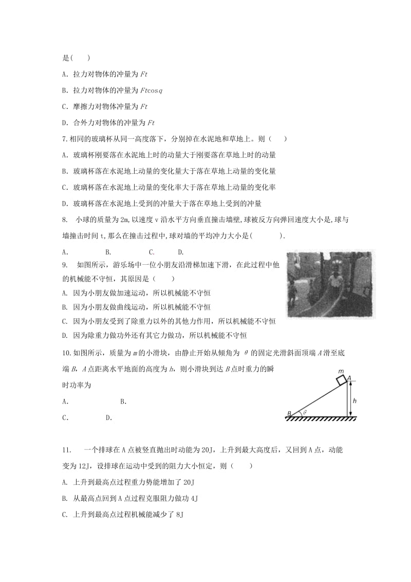 2019-2020学年高一物理下学期第三次月考试题.doc_第2页