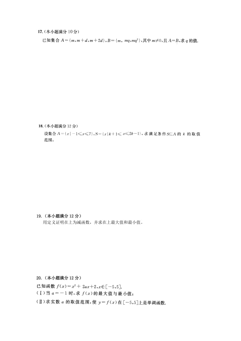 2019-2020学年高一数学上学期第一次月考试题A卷.doc_第2页