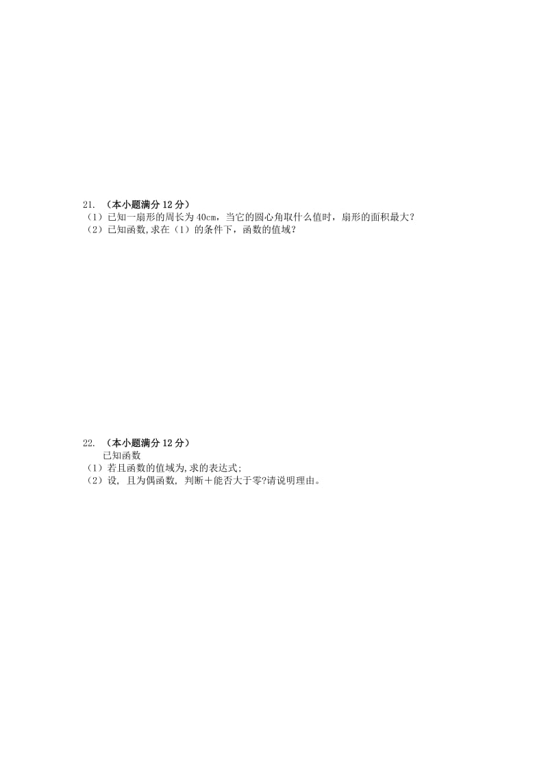 2019-2020学年高一数学上学期第一次月考试题A卷.doc_第3页