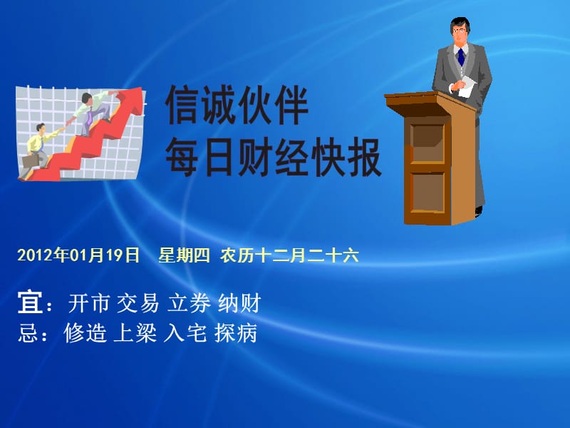 金融行业早会ppt模板.ppt_第1页