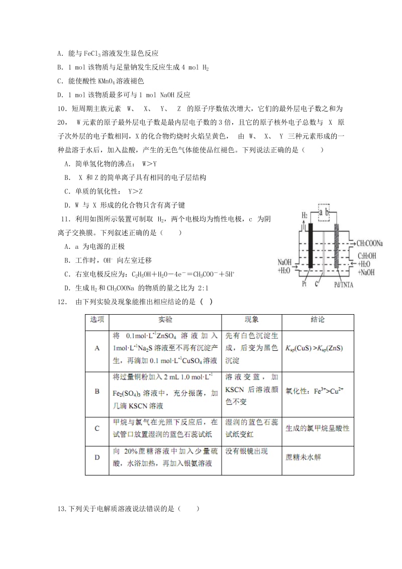 2019届高三理综第一次模拟(月考)考试试题.doc_第3页