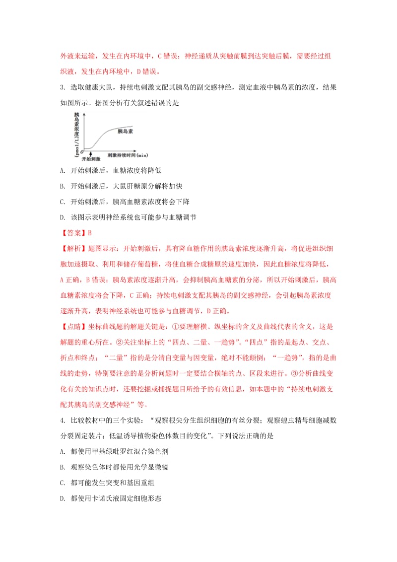 2019届高三生物冲刺诊断考试试题(含解析).doc_第2页