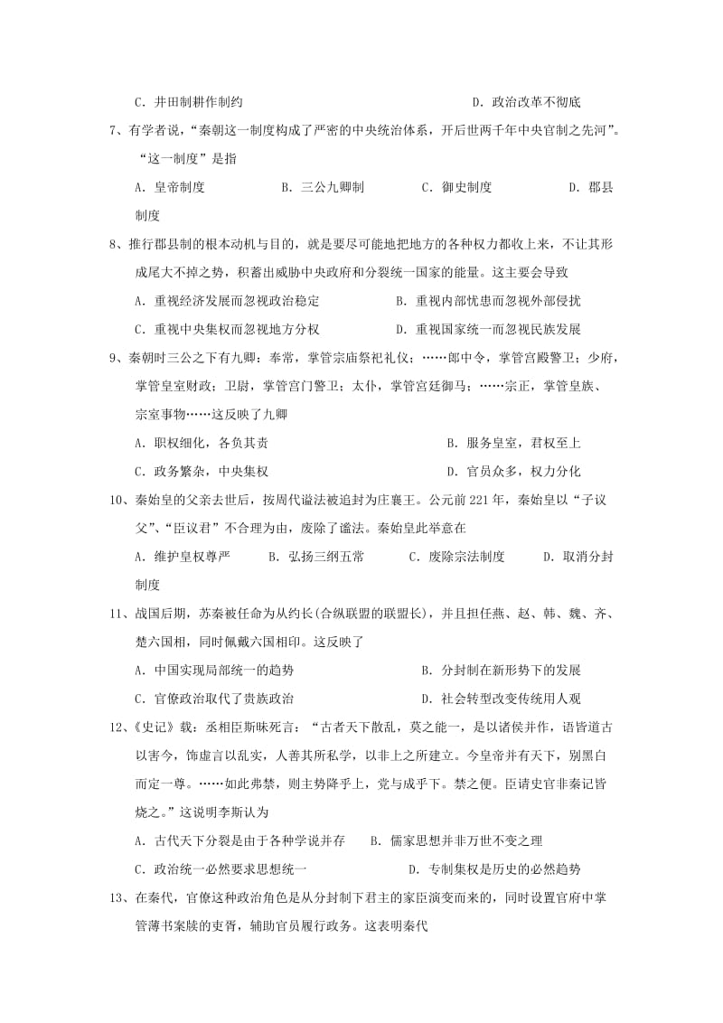 2019-2020学年高二历史下学期第二学段考试试题 (I).doc_第2页