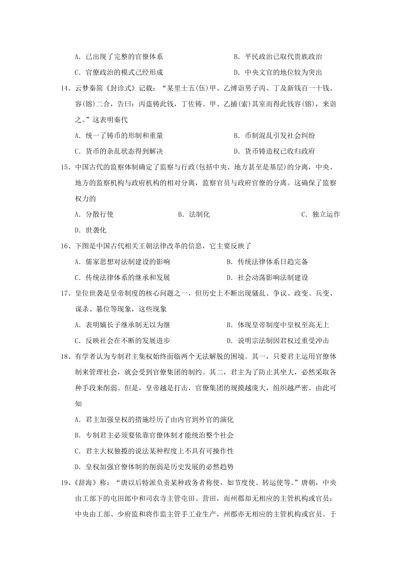 2019-2020学年高二历史下学期第二学段考试试题 (I).doc_第3页