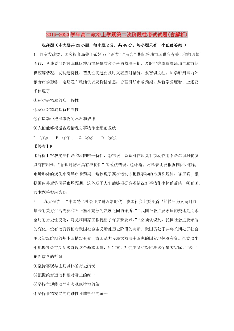 2019-2020学年高二政治上学期第二次阶段性考试试题(含解析).doc_第1页