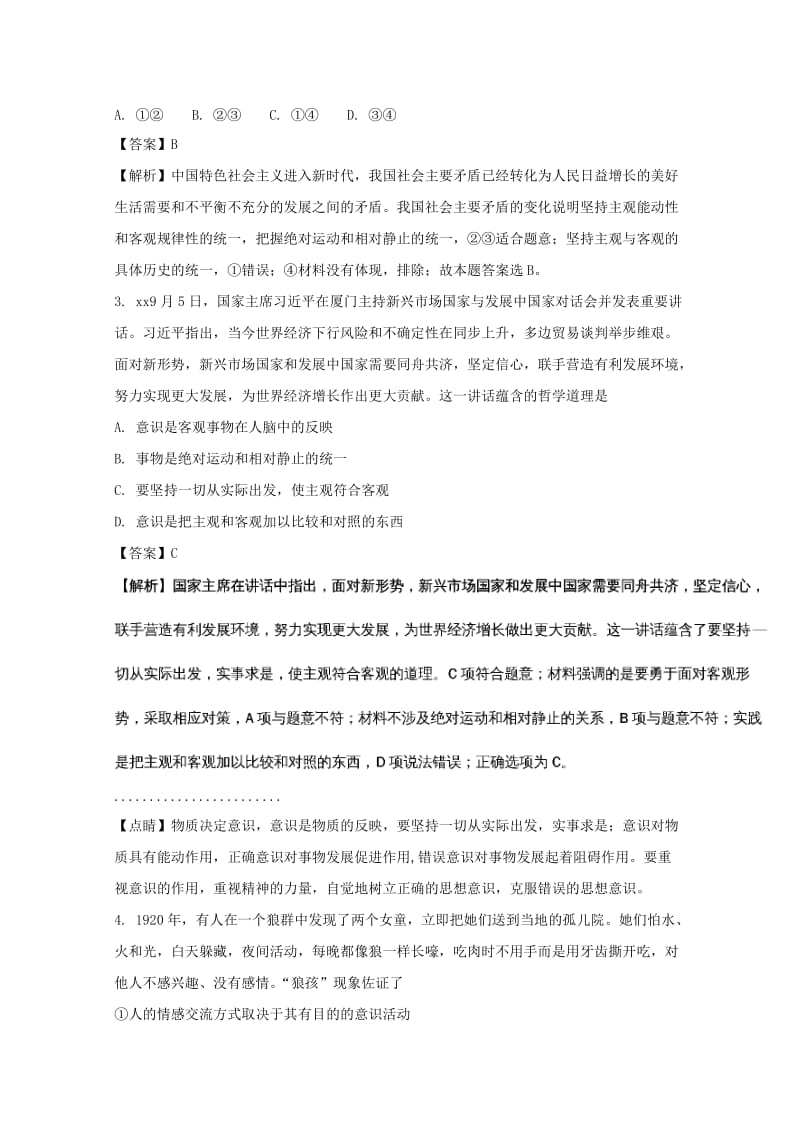 2019-2020学年高二政治上学期第二次阶段性考试试题(含解析).doc_第2页