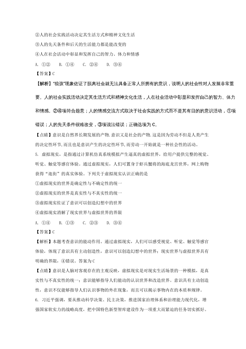 2019-2020学年高二政治上学期第二次阶段性考试试题(含解析).doc_第3页