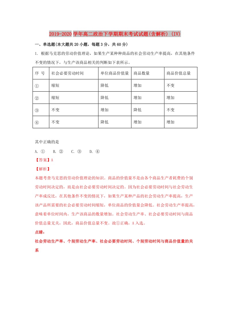 2019-2020学年高二政治下学期期末考试试题(含解析) (IV).doc_第1页