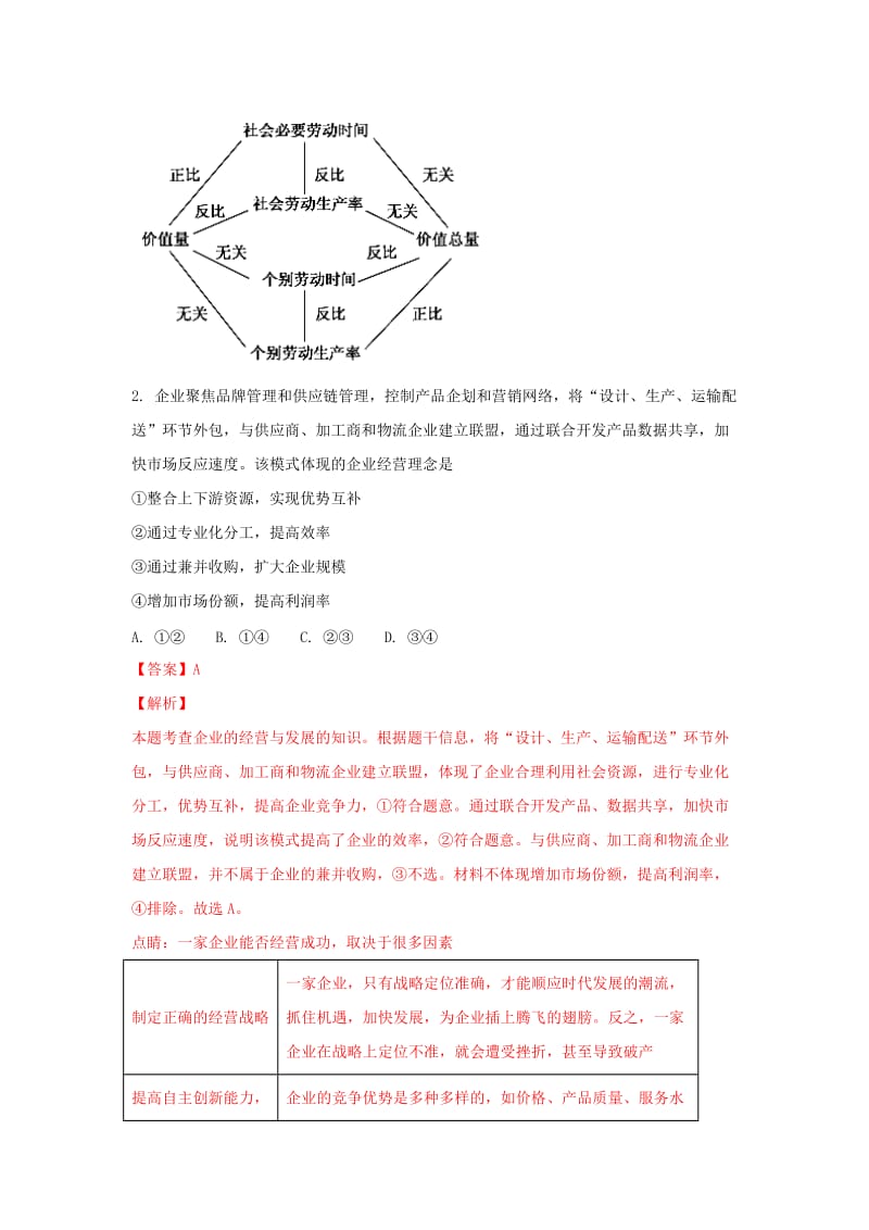 2019-2020学年高二政治下学期期末考试试题(含解析) (IV).doc_第2页