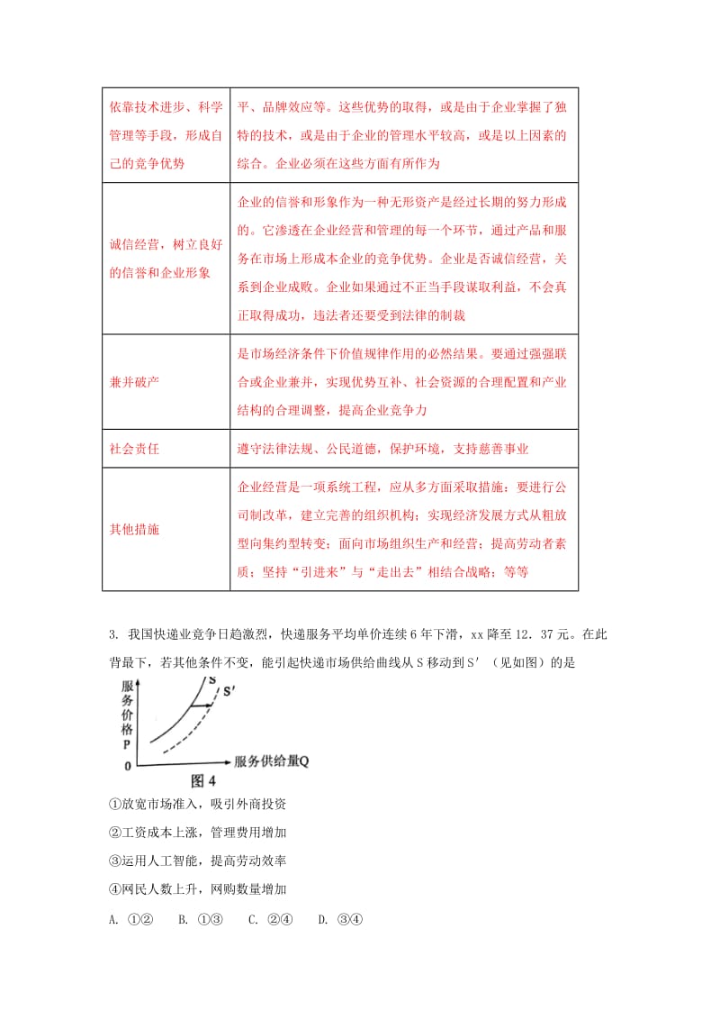 2019-2020学年高二政治下学期期末考试试题(含解析) (IV).doc_第3页