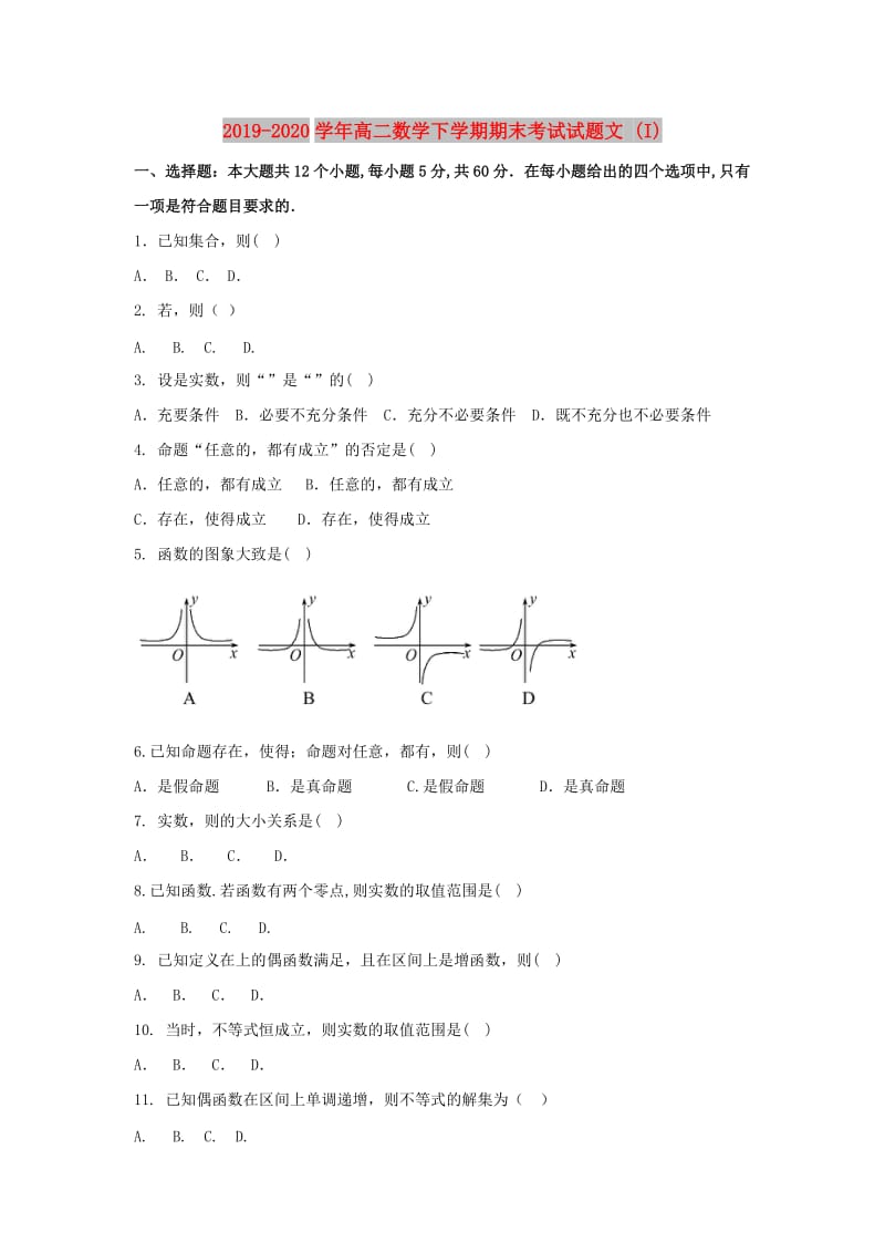 2019-2020学年高二数学下学期期末考试试题文 (I).doc_第1页