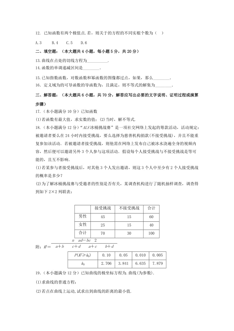 2019-2020学年高二数学下学期期末考试试题文 (I).doc_第2页