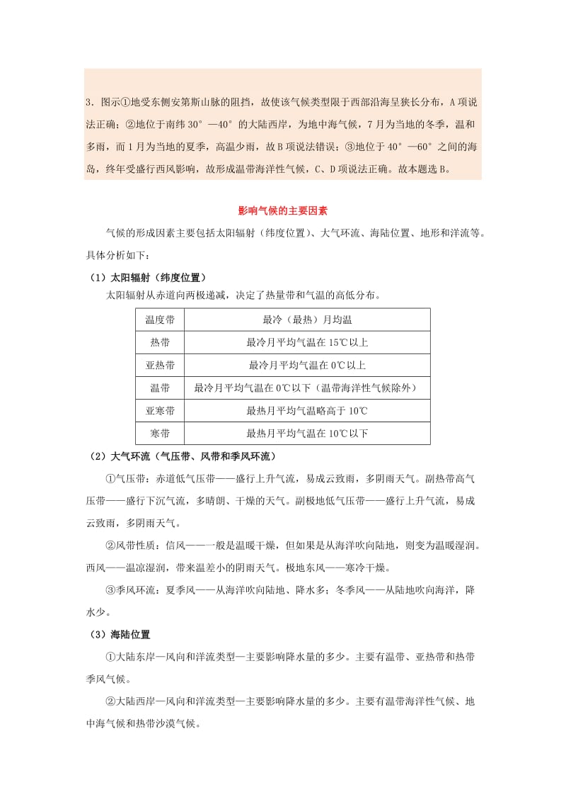 2018-2019学年高中地理 每日一题 周末培优8（含解析）新人教版必修1.doc_第2页