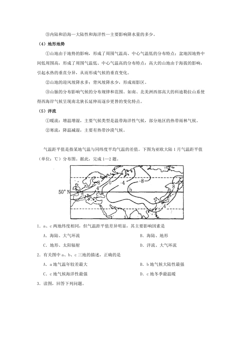 2018-2019学年高中地理 每日一题 周末培优8（含解析）新人教版必修1.doc_第3页