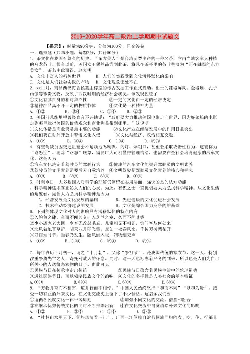 2019-2020学年高二政治上学期期中试题文.doc_第1页