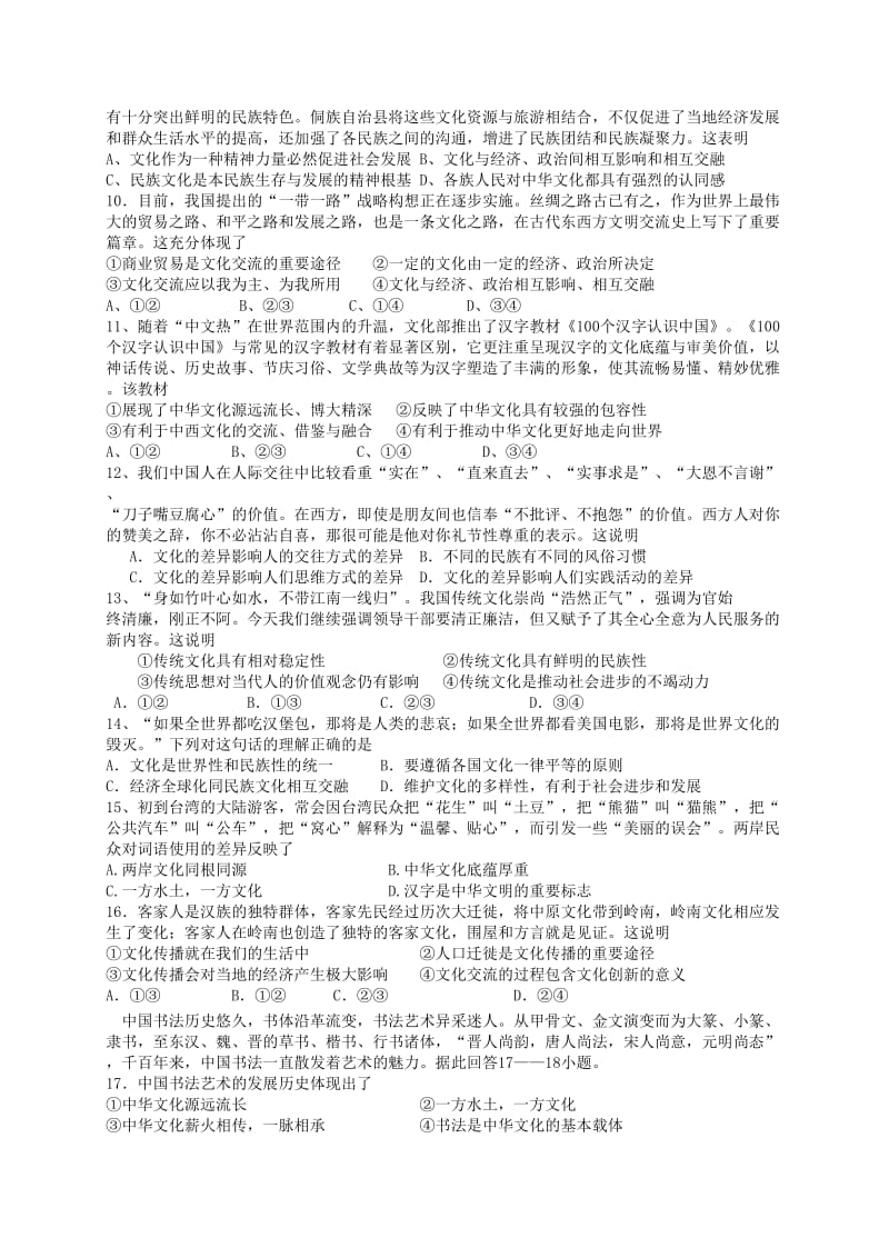 2019-2020学年高二政治上学期期中试题文.doc_第2页