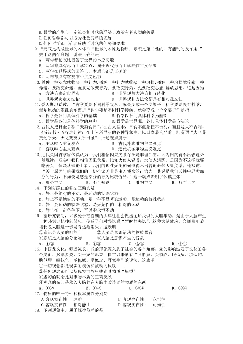 2019-2020年高二政治上学期第一次月考试题 (IV).doc_第2页