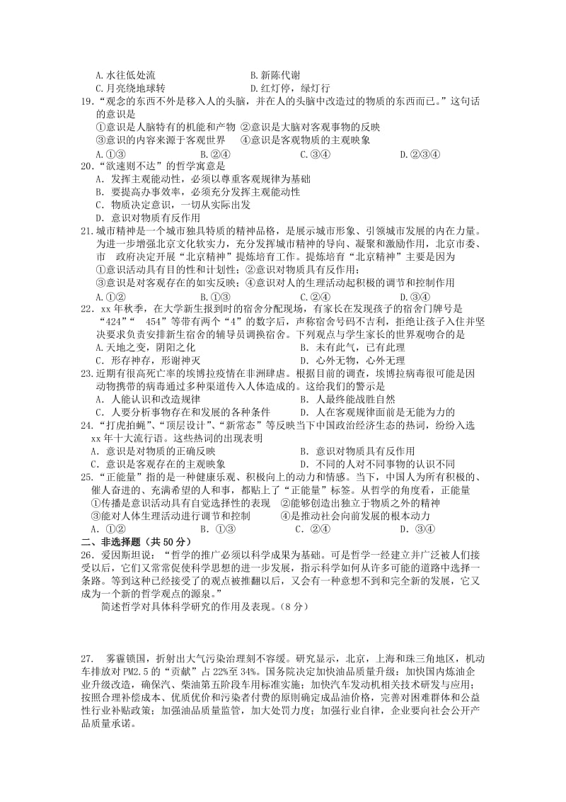 2019-2020年高二政治上学期第一次月考试题 (IV).doc_第3页