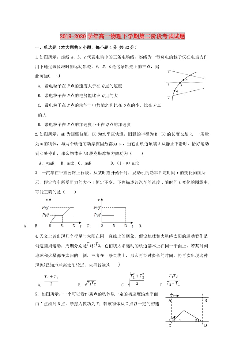 2019-2020学年高一物理下学期第二阶段考试试题.doc_第1页