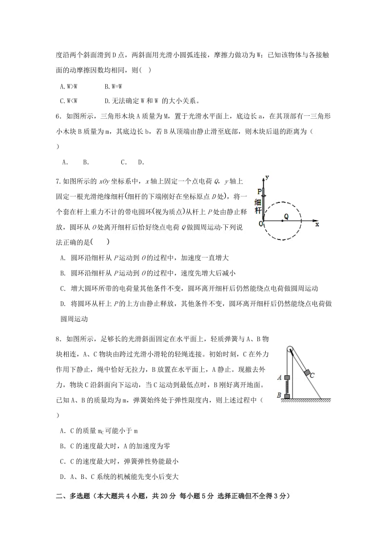 2019-2020学年高一物理下学期第二阶段考试试题.doc_第2页