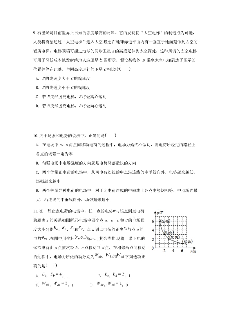 2019-2020学年高一物理下学期第二阶段考试试题.doc_第3页