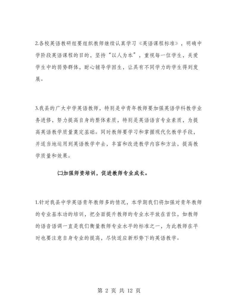 高中英语教研组工作计划.doc_第2页