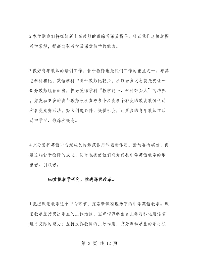 高中英语教研组工作计划.doc_第3页