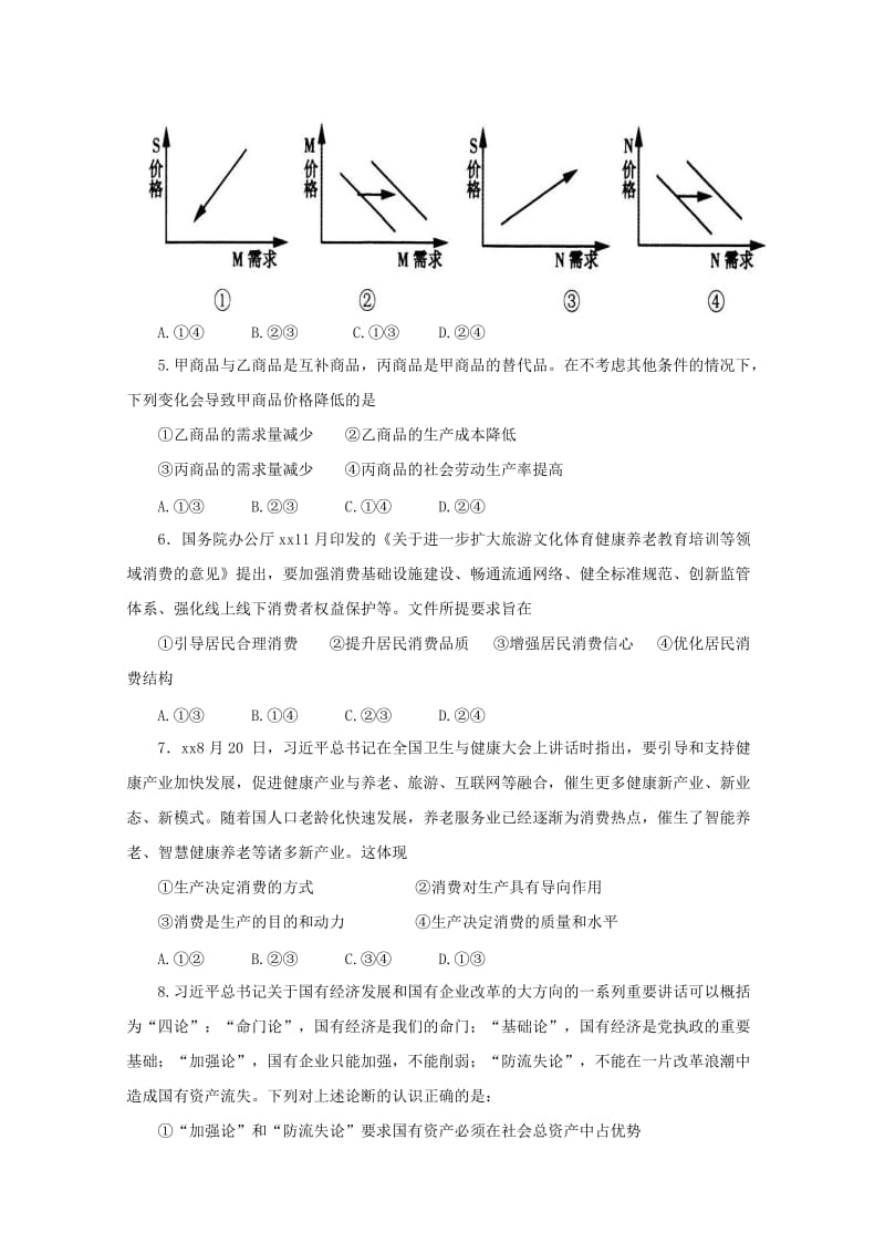 2019届高三政治8月月考试卷.doc_第2页