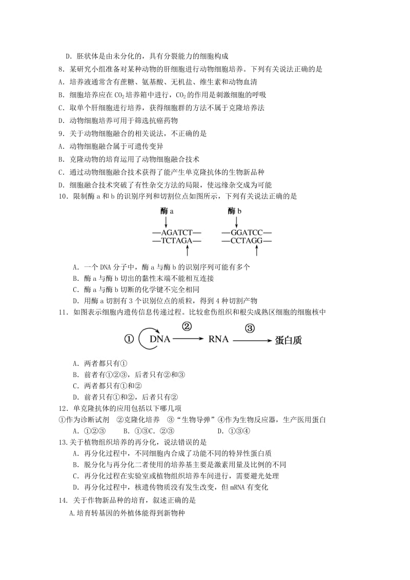 2018-2019学年高二生物下学期第一次月考试题 (III).doc_第2页