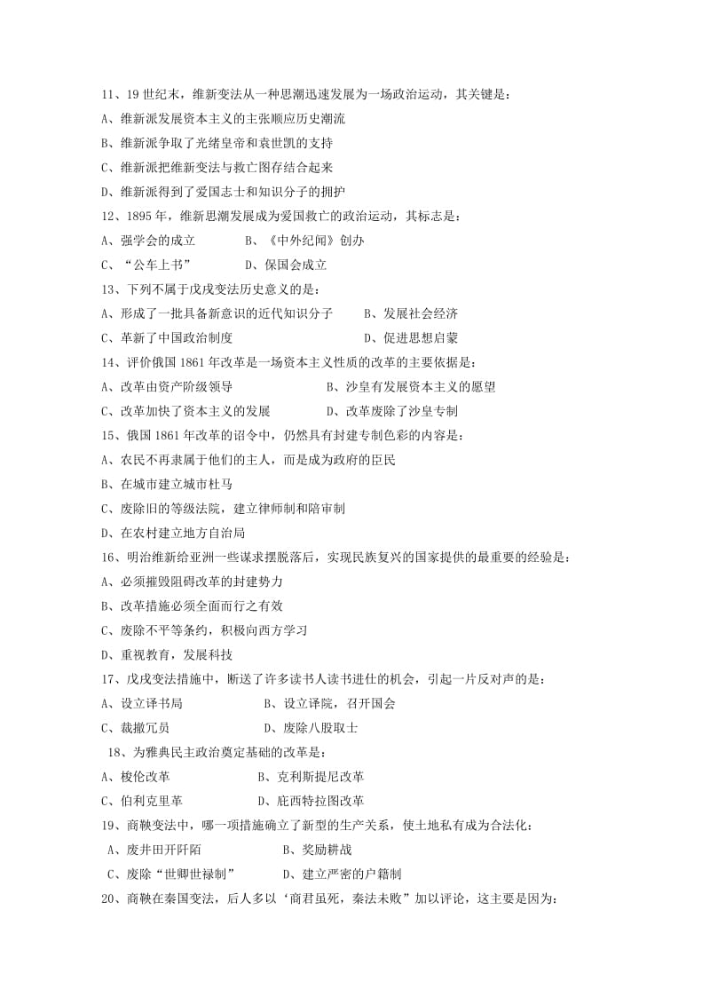 2019-2020学年高二历史上学期期末考试试题 (IV).doc_第2页