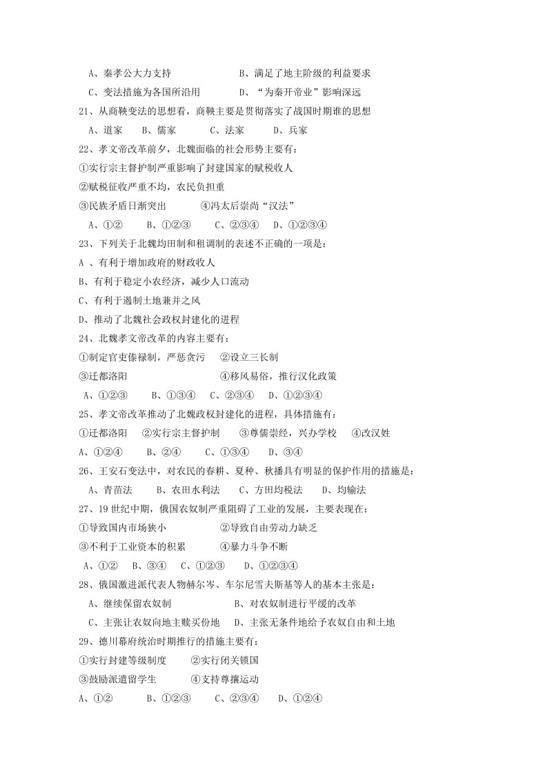 2019-2020学年高二历史上学期期末考试试题 (IV).doc_第3页