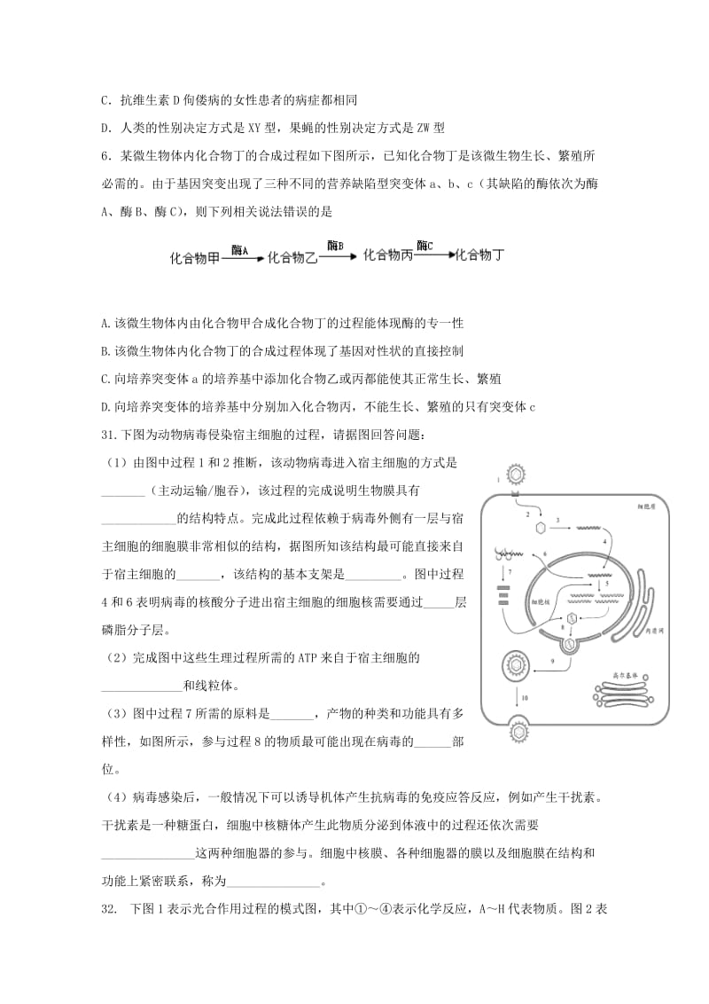 2019届高三生物综合测试试题(一).doc_第2页