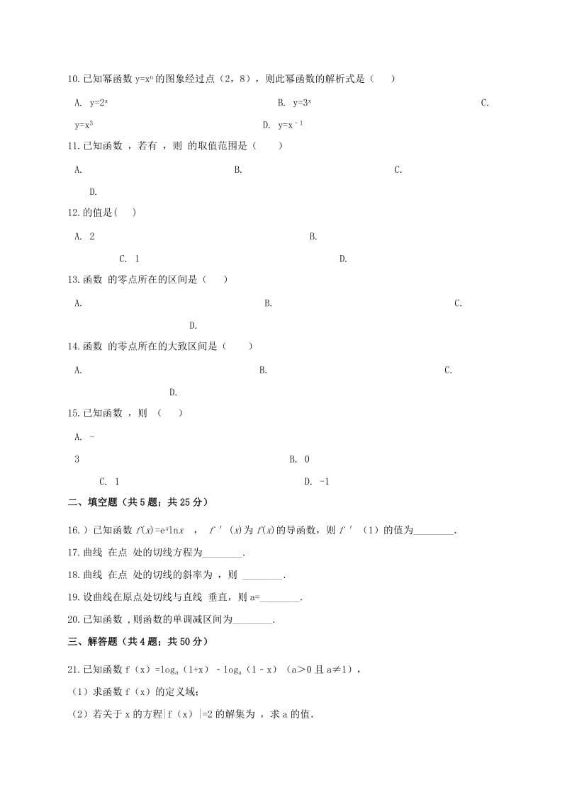 2019届高三数学上学期期中试题(无答案).doc_第2页