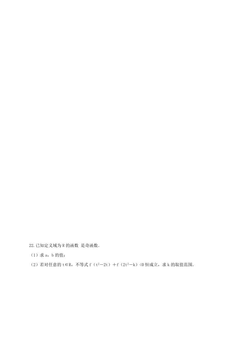 2019届高三数学上学期期中试题(无答案).doc_第3页