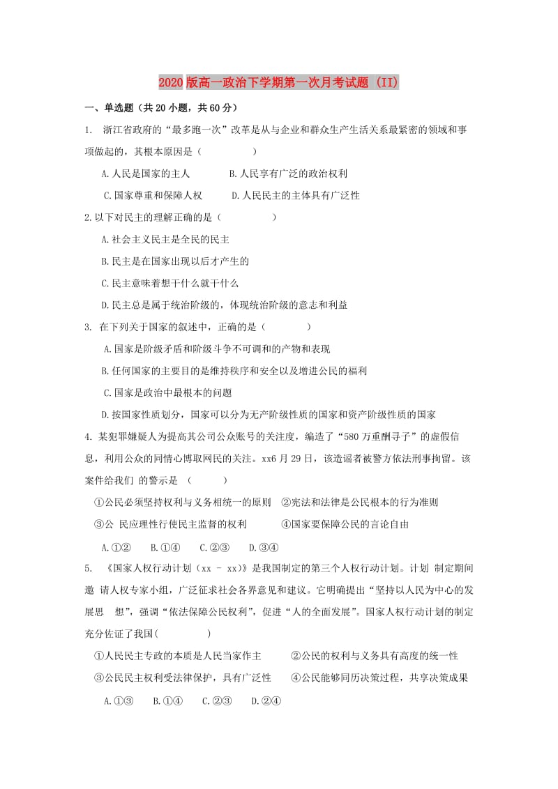 2020版高一政治下学期第一次月考试题 (II).doc_第1页