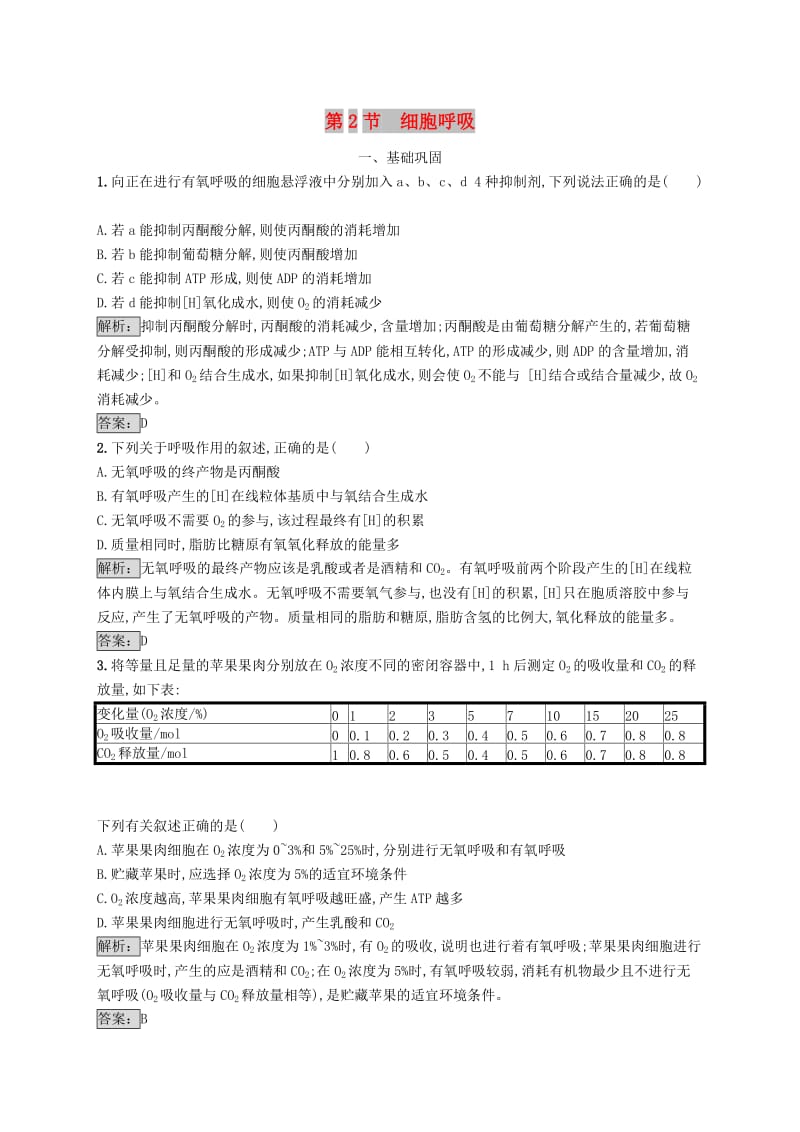 2018-2019高中生物 第5章 细胞的能量代谢 5.2 细胞呼吸练习 北师大版必修2.doc_第1页