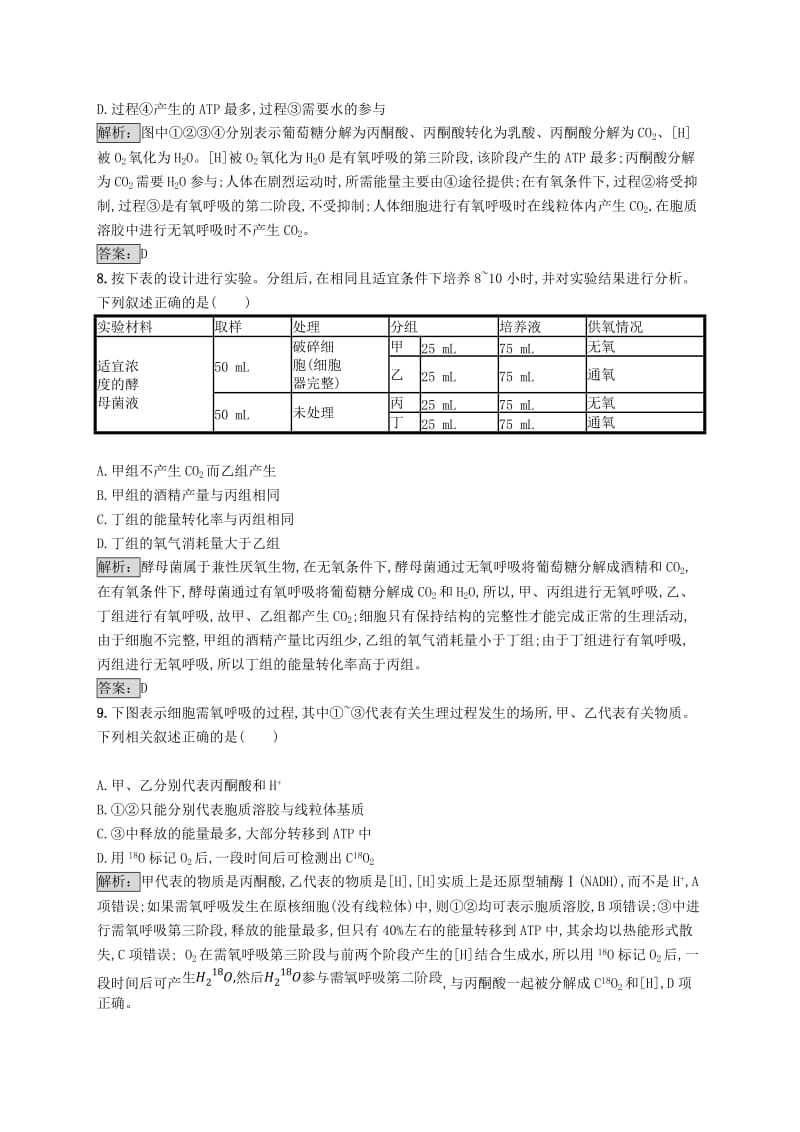 2018-2019高中生物 第5章 细胞的能量代谢 5.2 细胞呼吸练习 北师大版必修2.doc_第3页