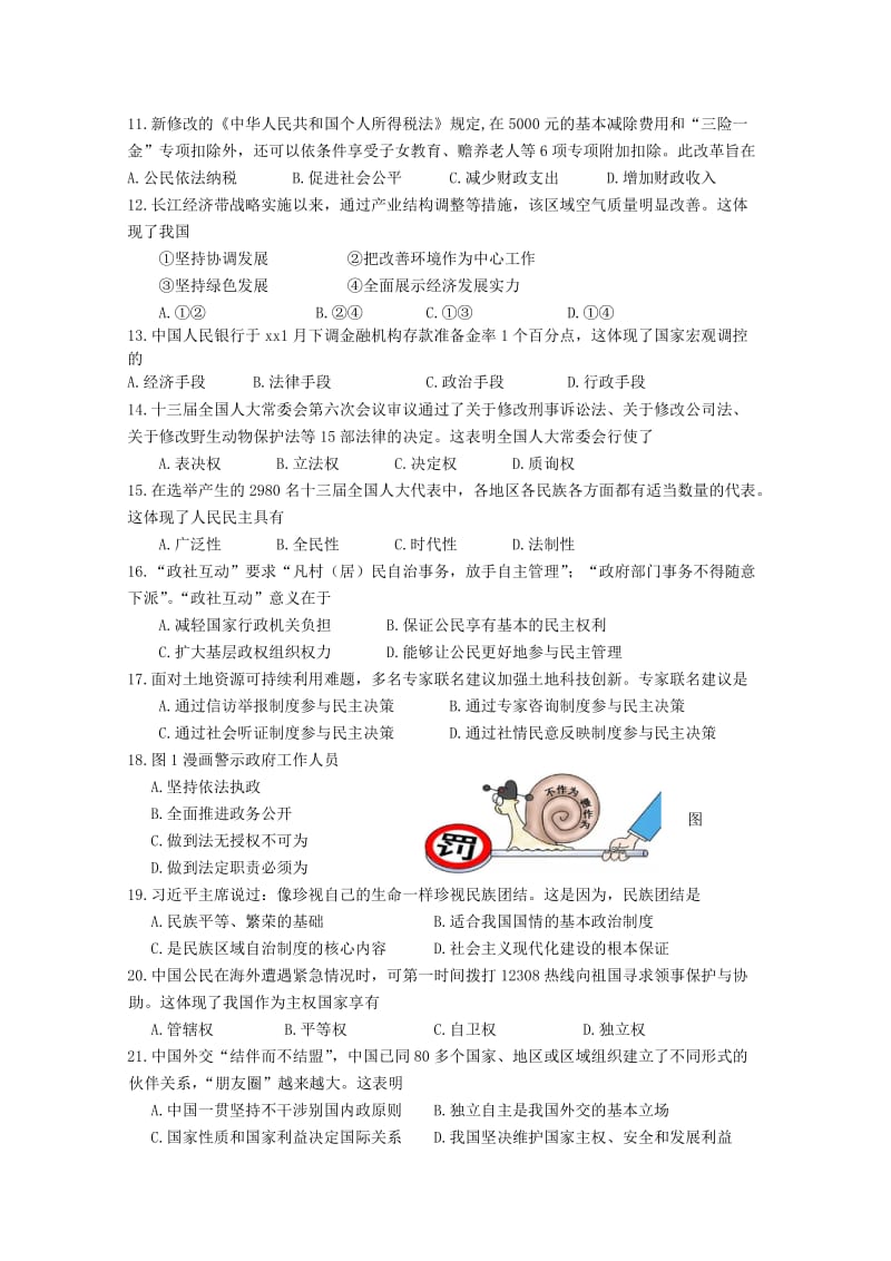 2019-2020学年高二政治3月学业水平测试必修科目最后一次模拟练习试题.doc_第2页