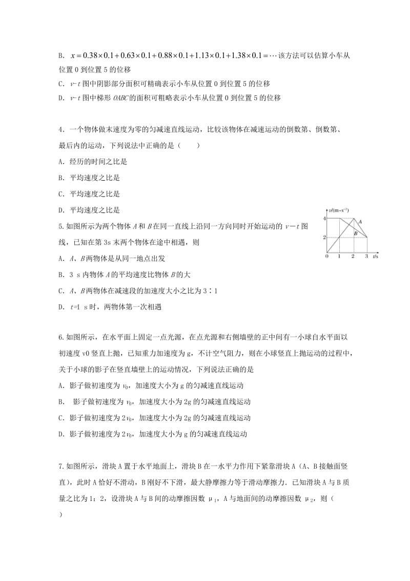 2018-2019学年高一物理上学期期中试题 (V).doc_第2页