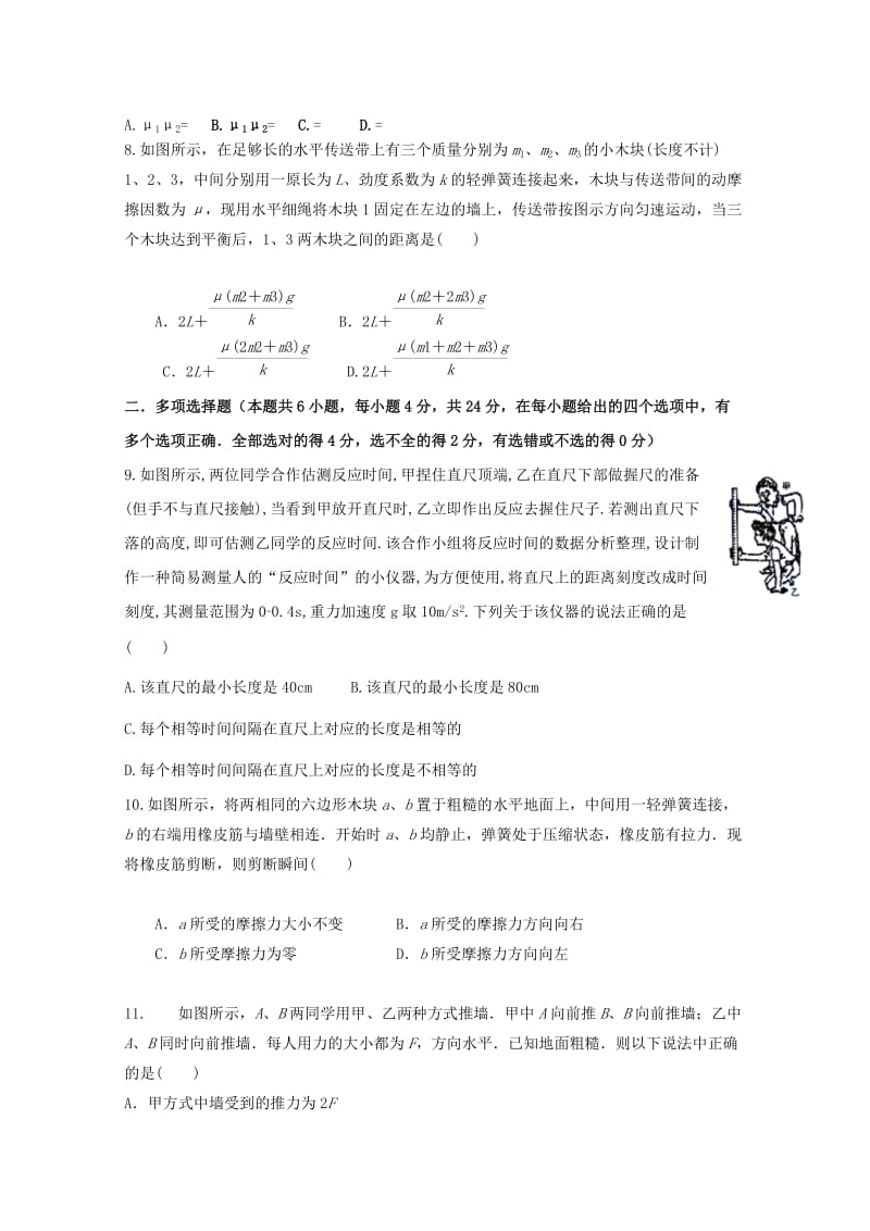 2018-2019学年高一物理上学期期中试题 (V).doc_第3页